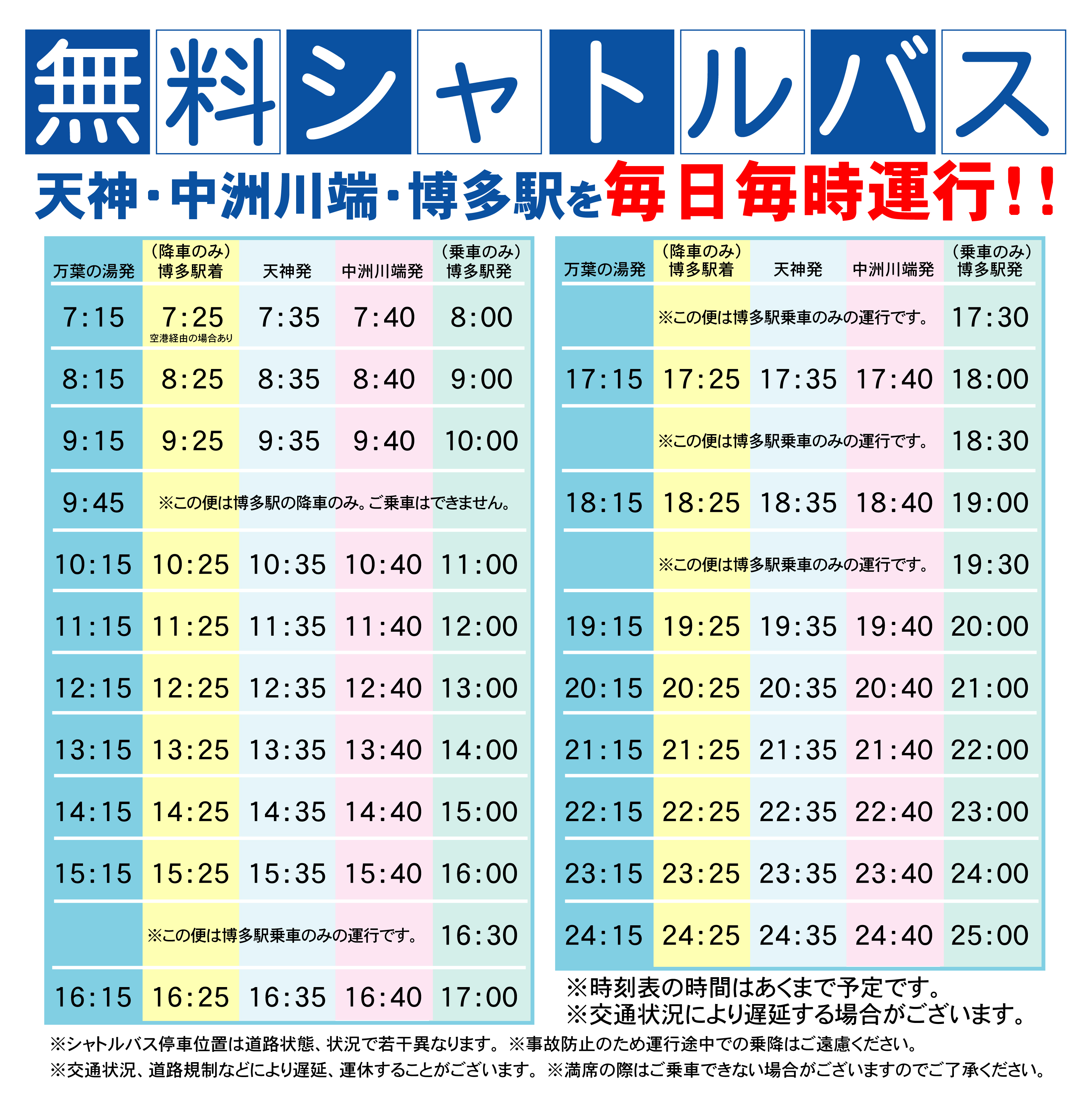 博多 由布院・武雄温泉 万葉の湯【公式】 新着情報 ニュース 博多 由布院・武雄温泉 万葉の湯【公式】 新着情報 ニュース