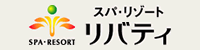 スパリゾート リバティ
