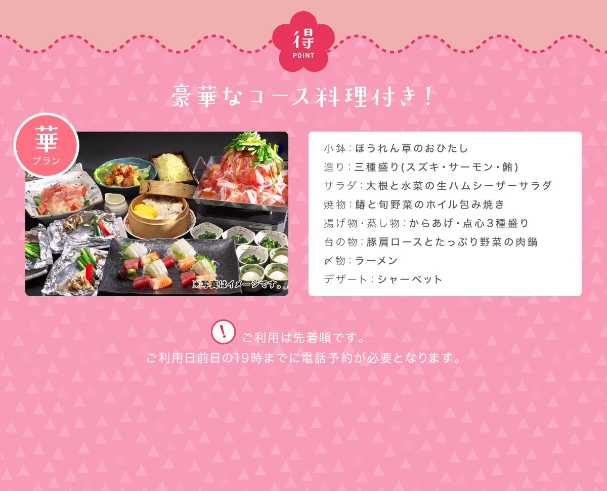 豚肩ロースとたっぷり野菜の肉鍋をメインとした鰆と旬野菜のホイル包み焼きやお作りを味わえる全9品の豪華なコース料理を堪能できます