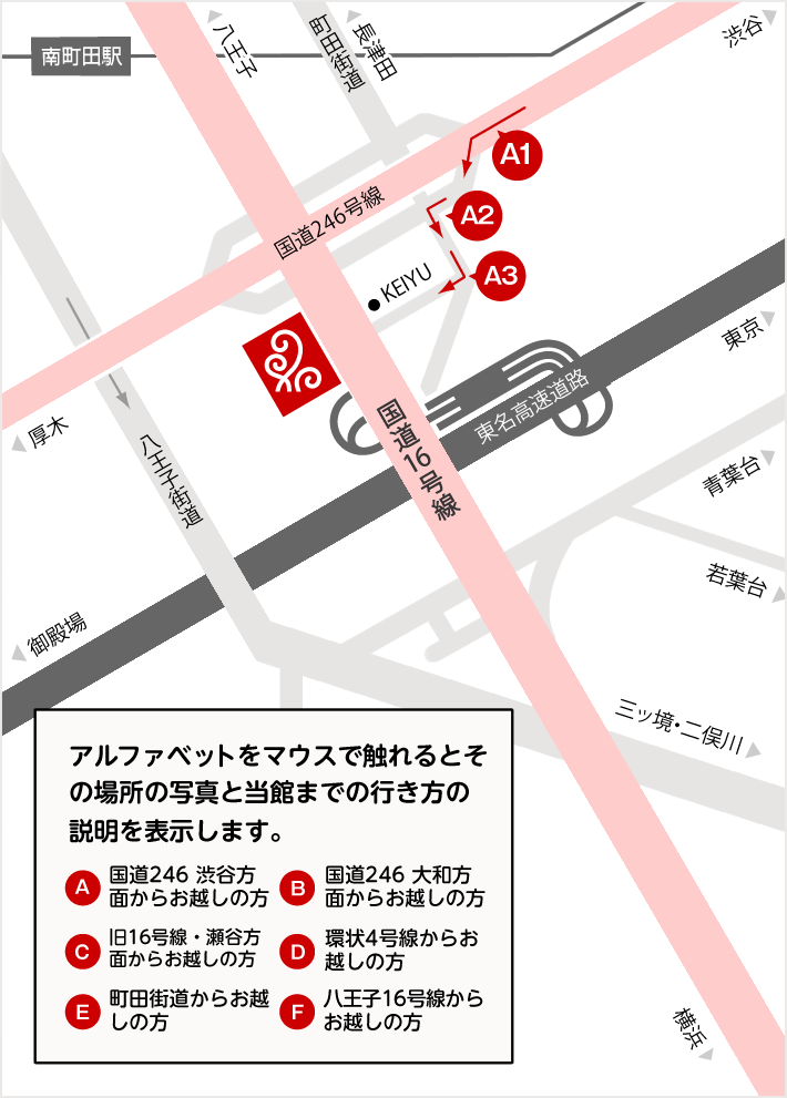 A,国道246 渋谷方面からお越しの方