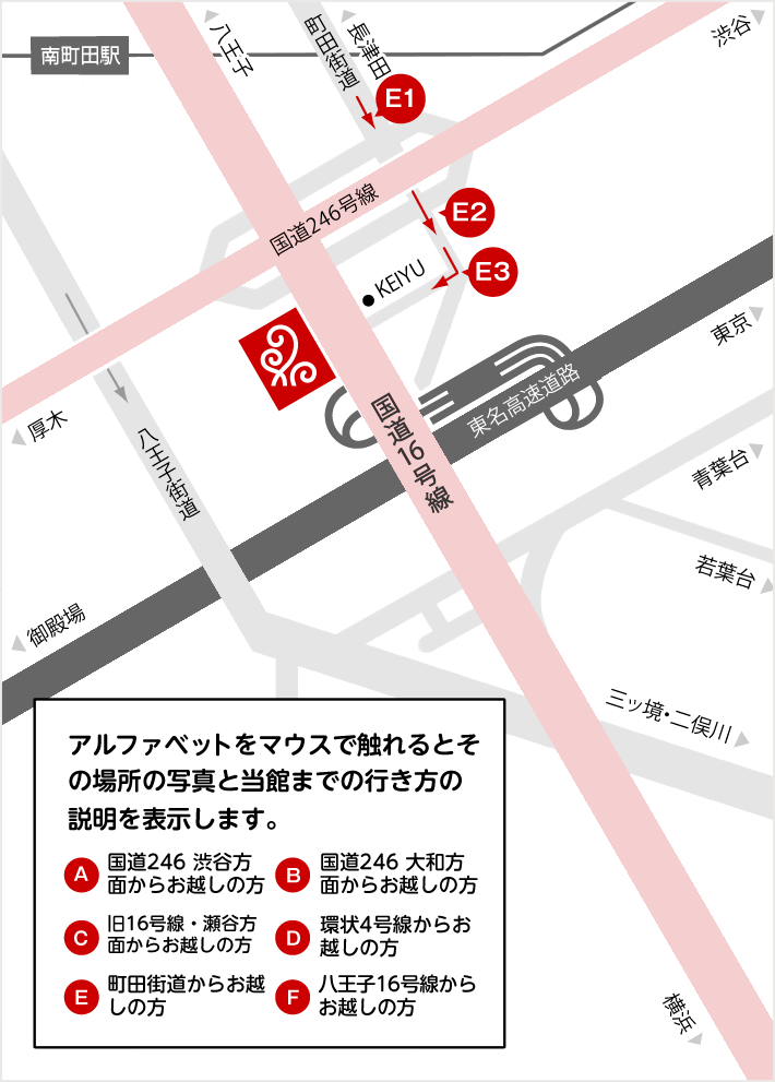 E,町田街道からお越しの方