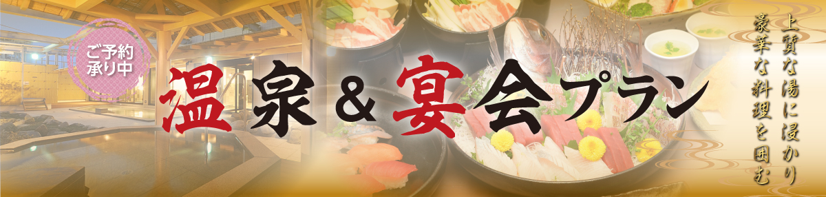 宴会料理
