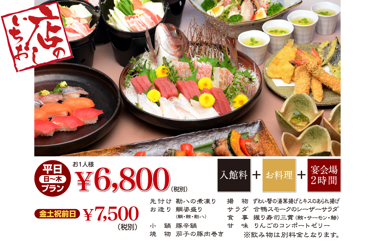 宴会料理