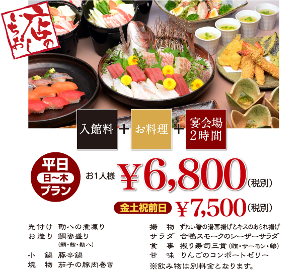 宴会料理