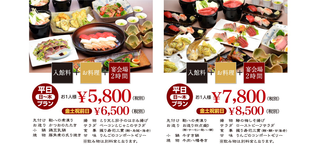 宴会料理