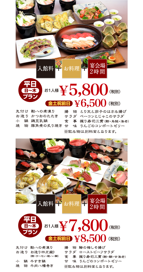 宴会料理
