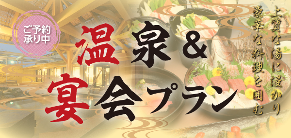 宴会料理