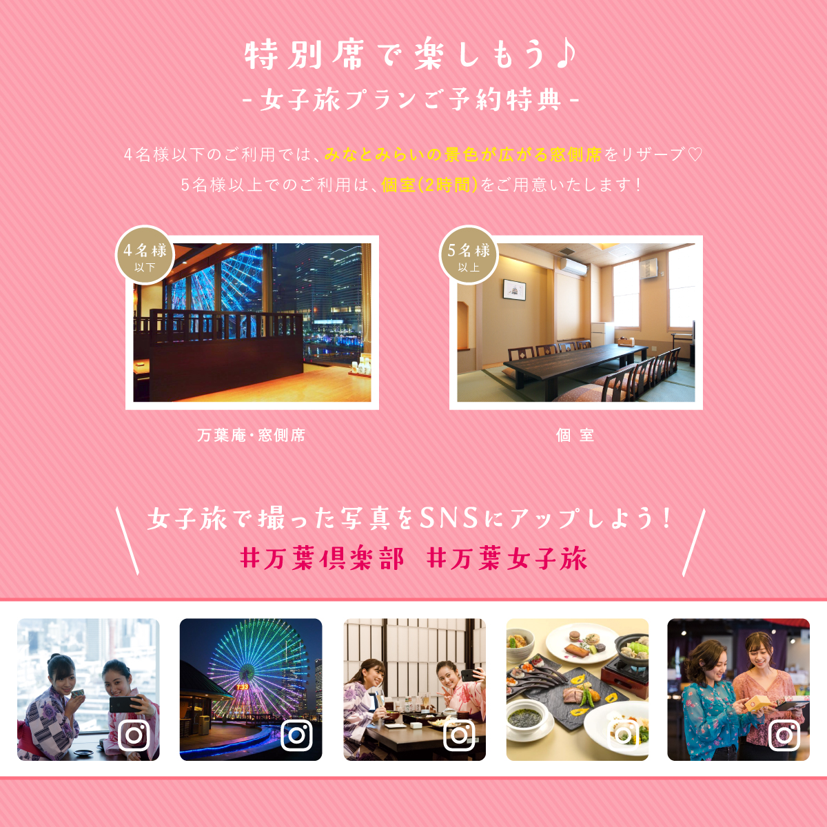 特別席で楽しもう♪