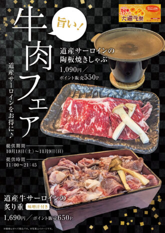250917_メニュー(旨い牛肉)_万葉の湯様_B4出力 - コピー