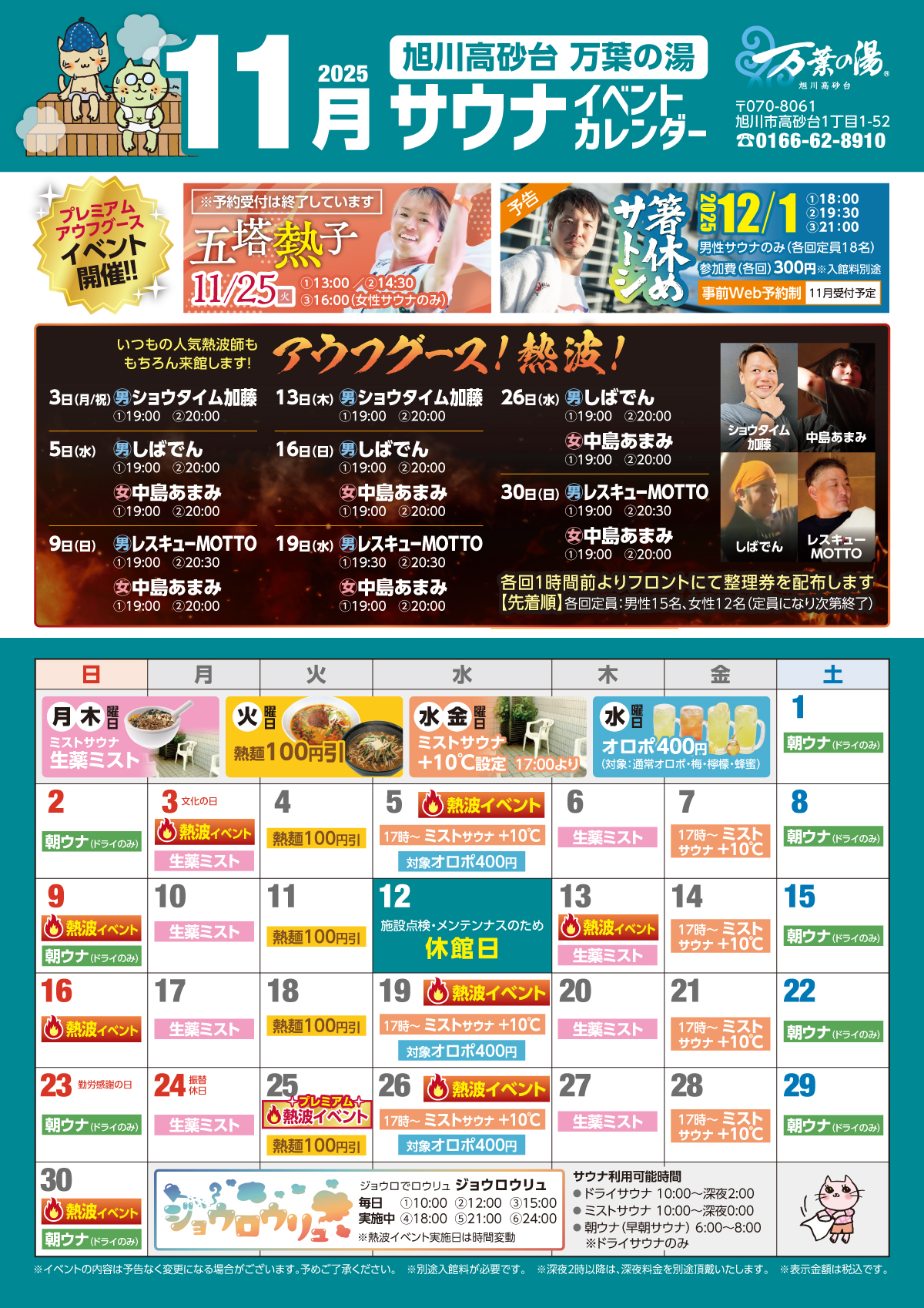 2025_11月旭川サウカレend