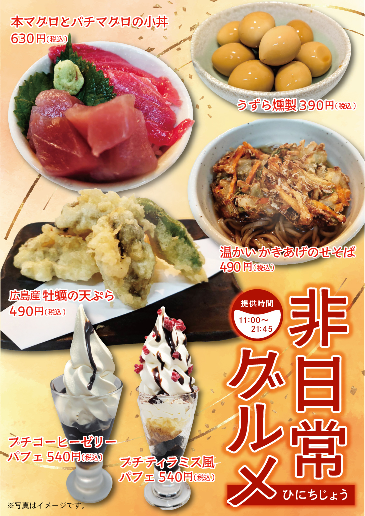 251029_万葉の湯様_非日常グルメB4ポスター