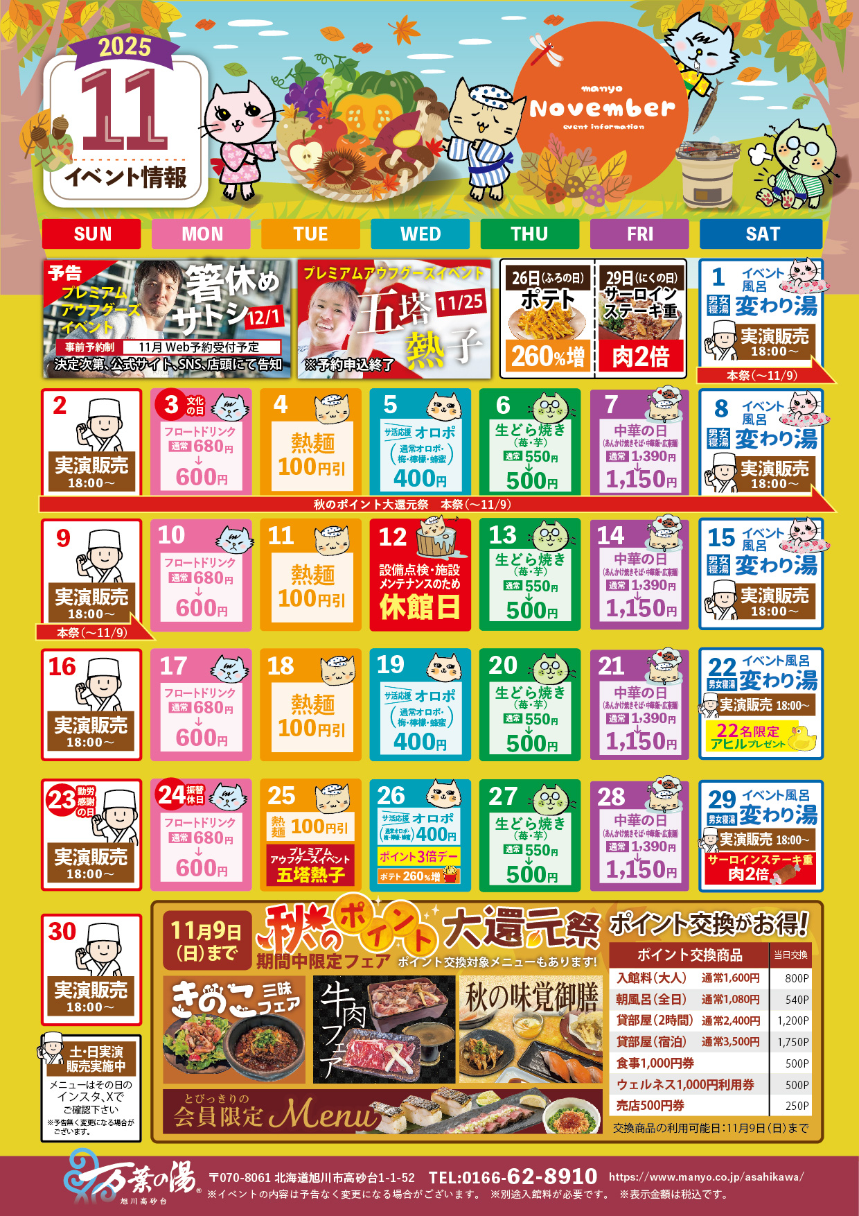 万葉の湯旭川_202511_カレンダー02