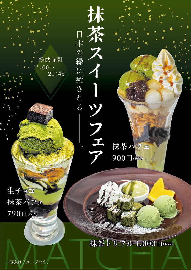 251029_万葉の湯様_抹茶フェアB4ポスター