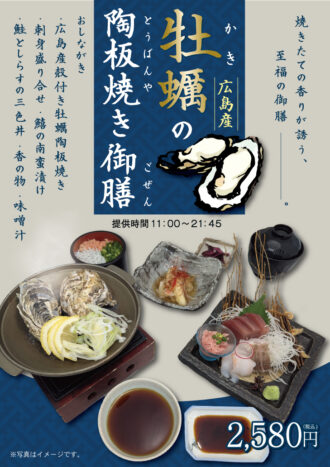 251024_万葉の湯様_牡蠣の陶板焼き御膳B4ポスター_0