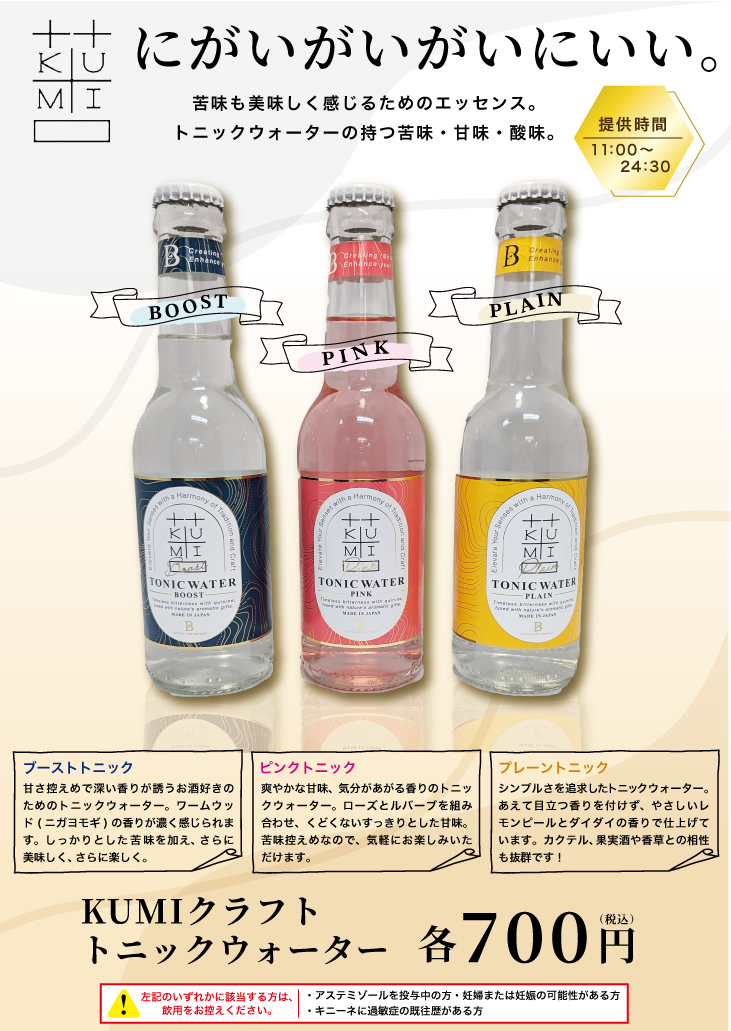 251029_万葉の湯様_KUMIプレミアムB4ポスター