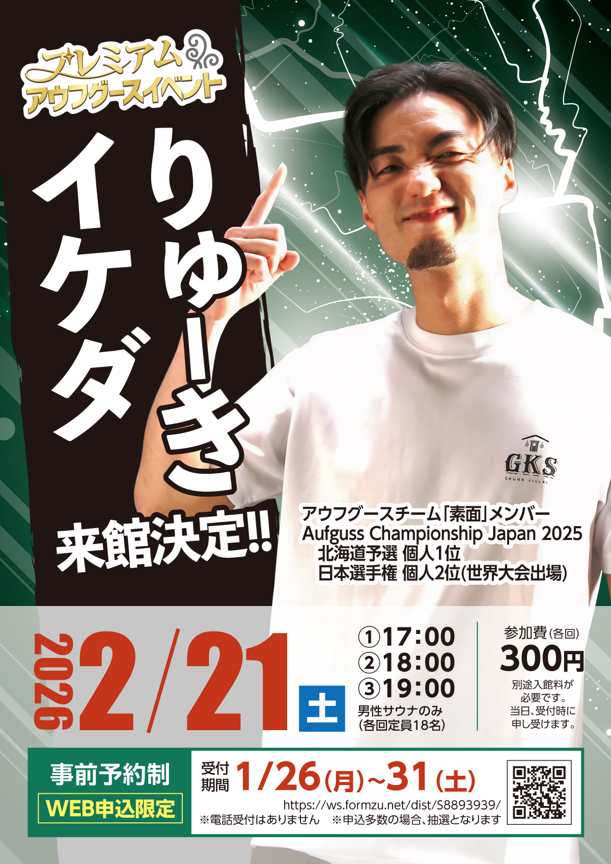 りゅーきイケダPOP受付end