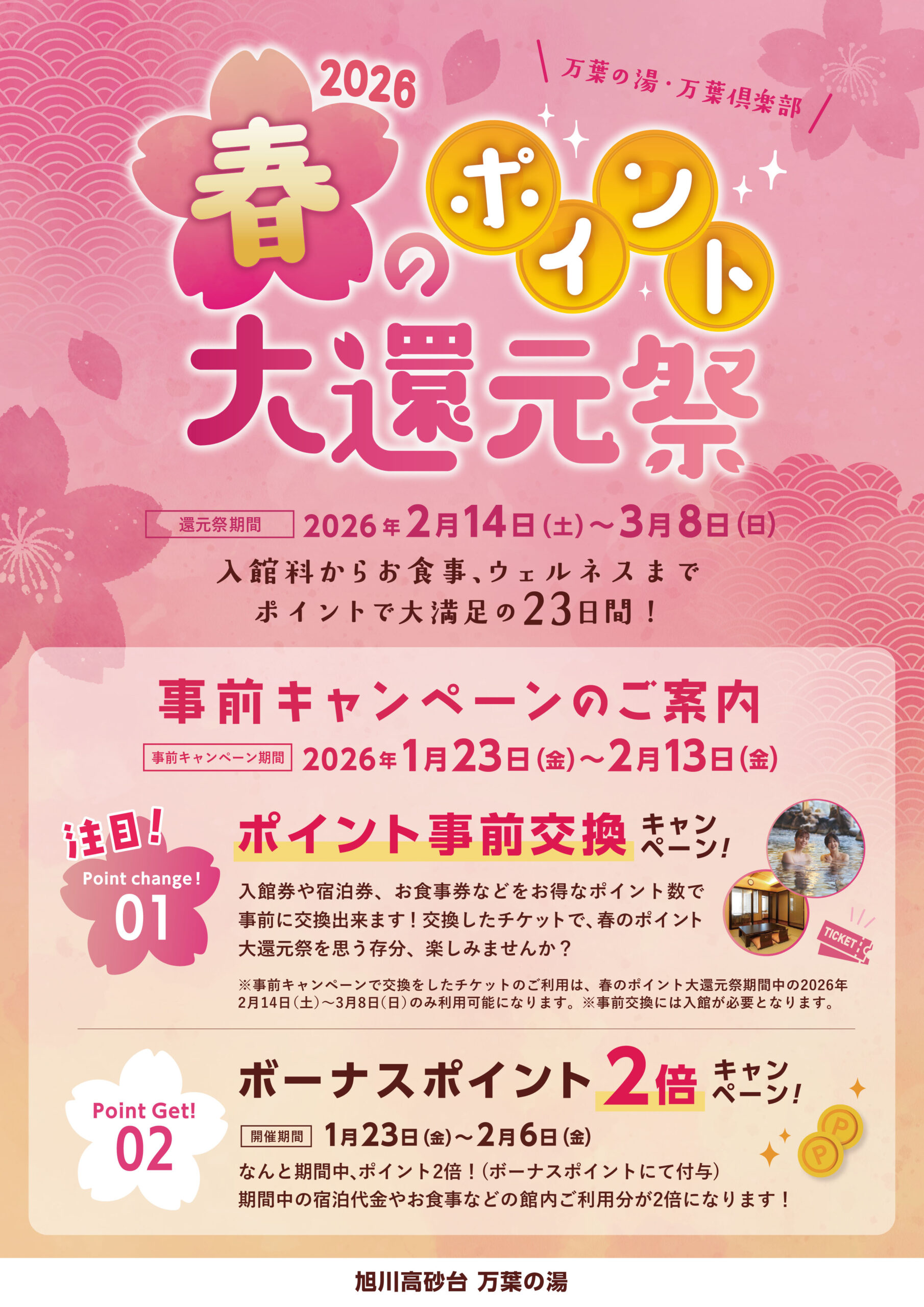 asahikawa_haru_daikangensai_pop_251216 (1)