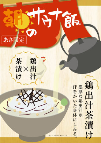 260311_万葉の湯様_朝のサウナ飯_A4ポスター