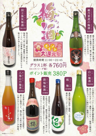 260129_万葉の湯様_梅酒B4ポスター 260129_万葉の湯様_梅酒B4ポスター