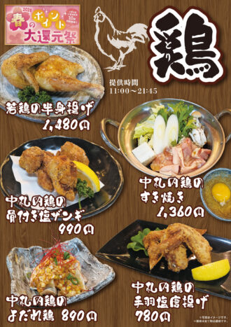 260122_万葉の湯様_鶏メニューB4ポスター 260122_万葉の湯様_鶏メニューB4ポスター