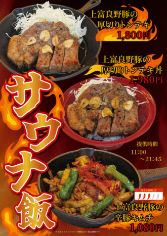 260312_万葉の湯様_サウナ飯B4ポスター