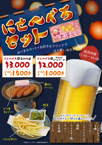 260130_万葉の湯様_にせんべろセットB4ポスター 260130_万葉の湯様_にせんべろセットB4ポスター