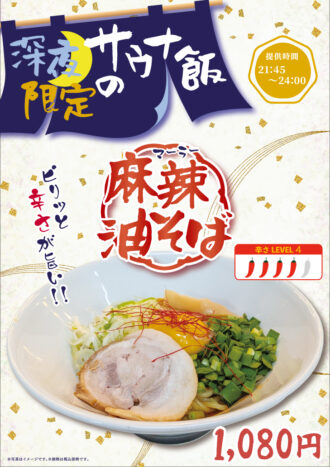 260312_万葉の湯様_深夜サウナ飯B4ポスター