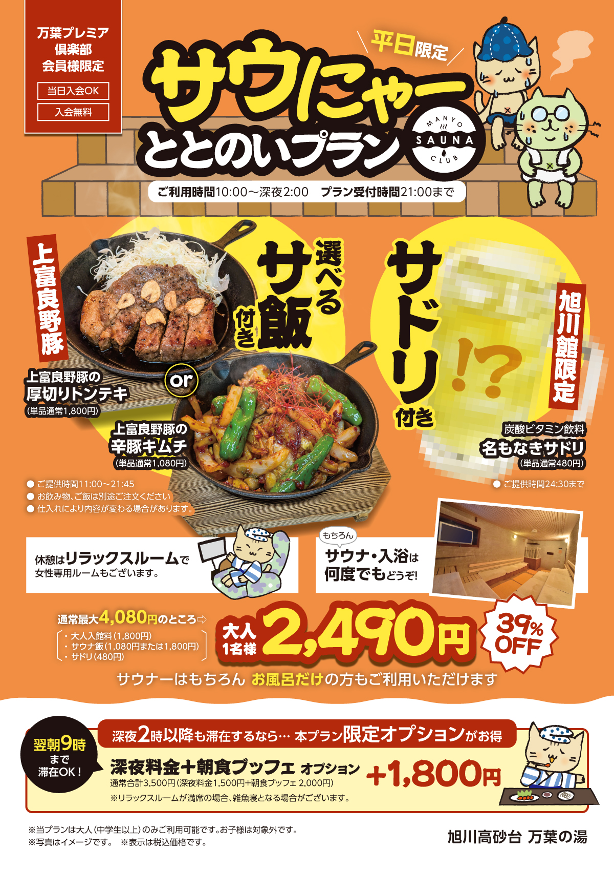 サウにゃーととのいend