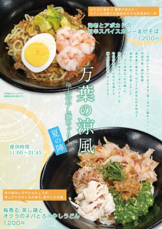 260600_万葉の湯様_涼風_B4ポスター_1 260600_万葉の湯様_涼風_B4ポスター_1