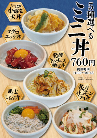 260403_万葉の湯様_ミニ丼B4ポスター_0