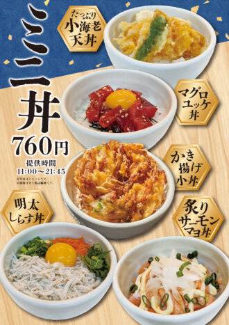 260600_万葉の湯様_ミニ丼B4ポスター 260600_万葉の湯様_ミニ丼B4ポスター