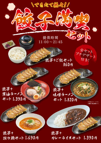 260404_万葉の湯様_餃子満喫セット_B4ポスター_0
