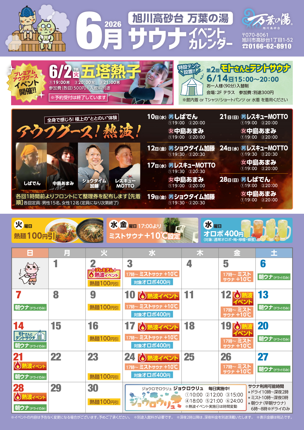 2026_6月旭川サウカレend