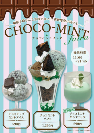 260626_万葉の湯様_チョコミントフェア_B4ポス 260626_万葉の湯様_チョコミントフェア_B4ポス