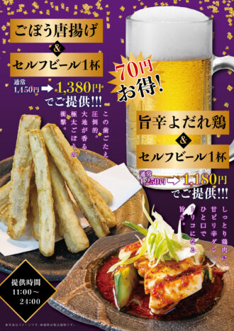 260724_万葉の湯様_よだれ鶏_ごぼう唐揚げ＋ビールセット_B4ポスター - コピー
