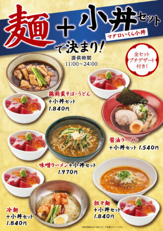260724_万葉の湯様_麺＋ミニ丼メニューB4ポスター - コピー