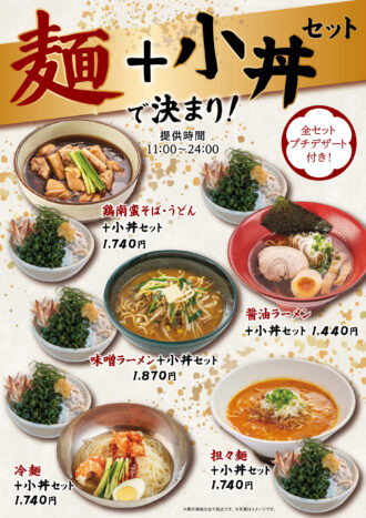 260428_万葉の湯様_麺＋ミニ丼メニューB4ポスター