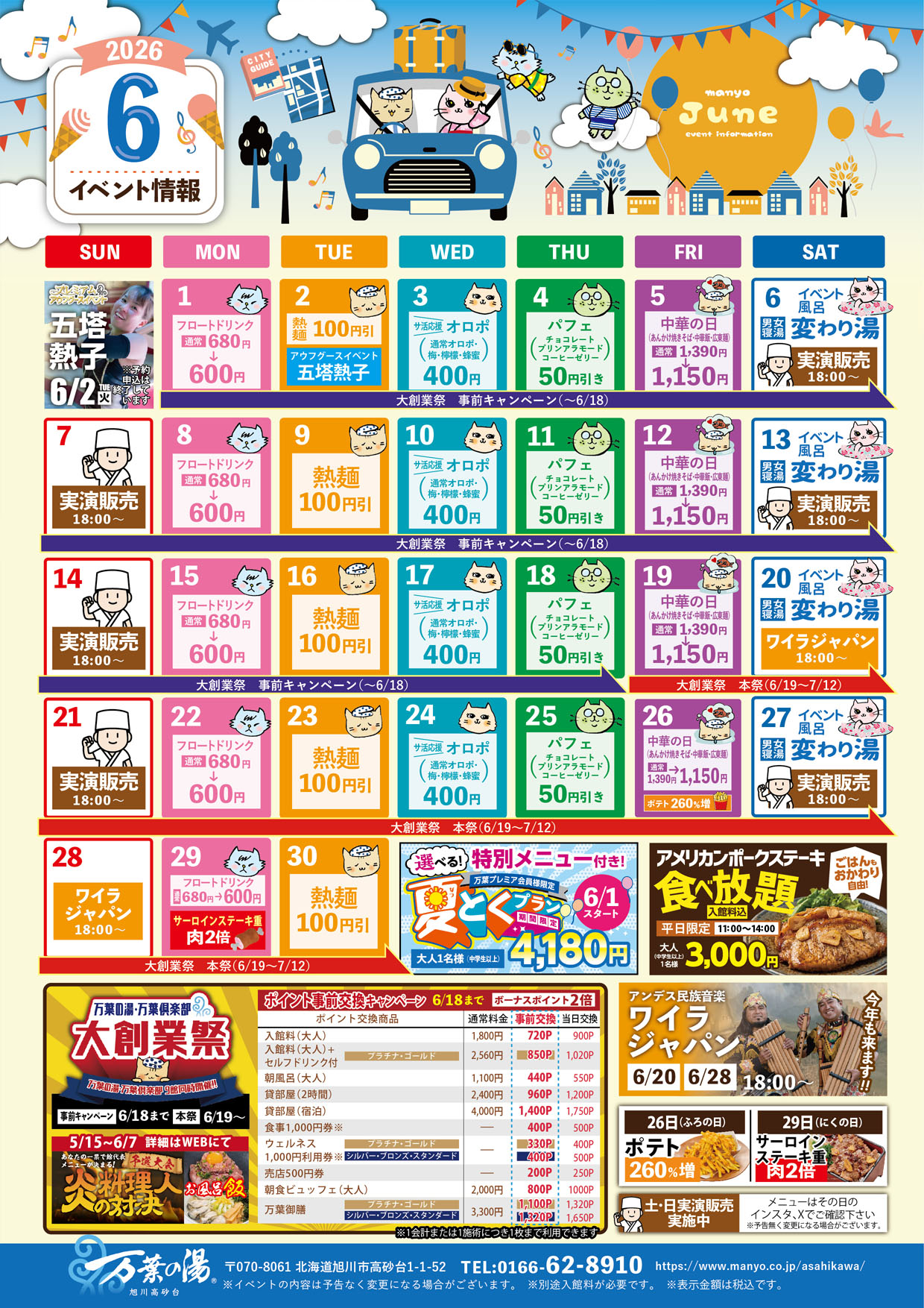 万葉の湯旭川_202512_カレンダー01