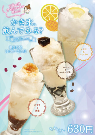 260523_万葉の湯様_飲むかき氷B4ポスター