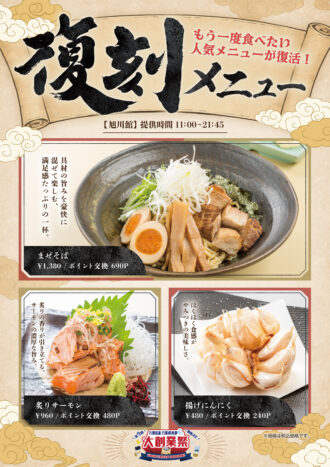 asahikawa_hukkoku_260602