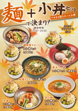 260926_万葉の湯様_麺＋ミニ丼メニューB4ポスター