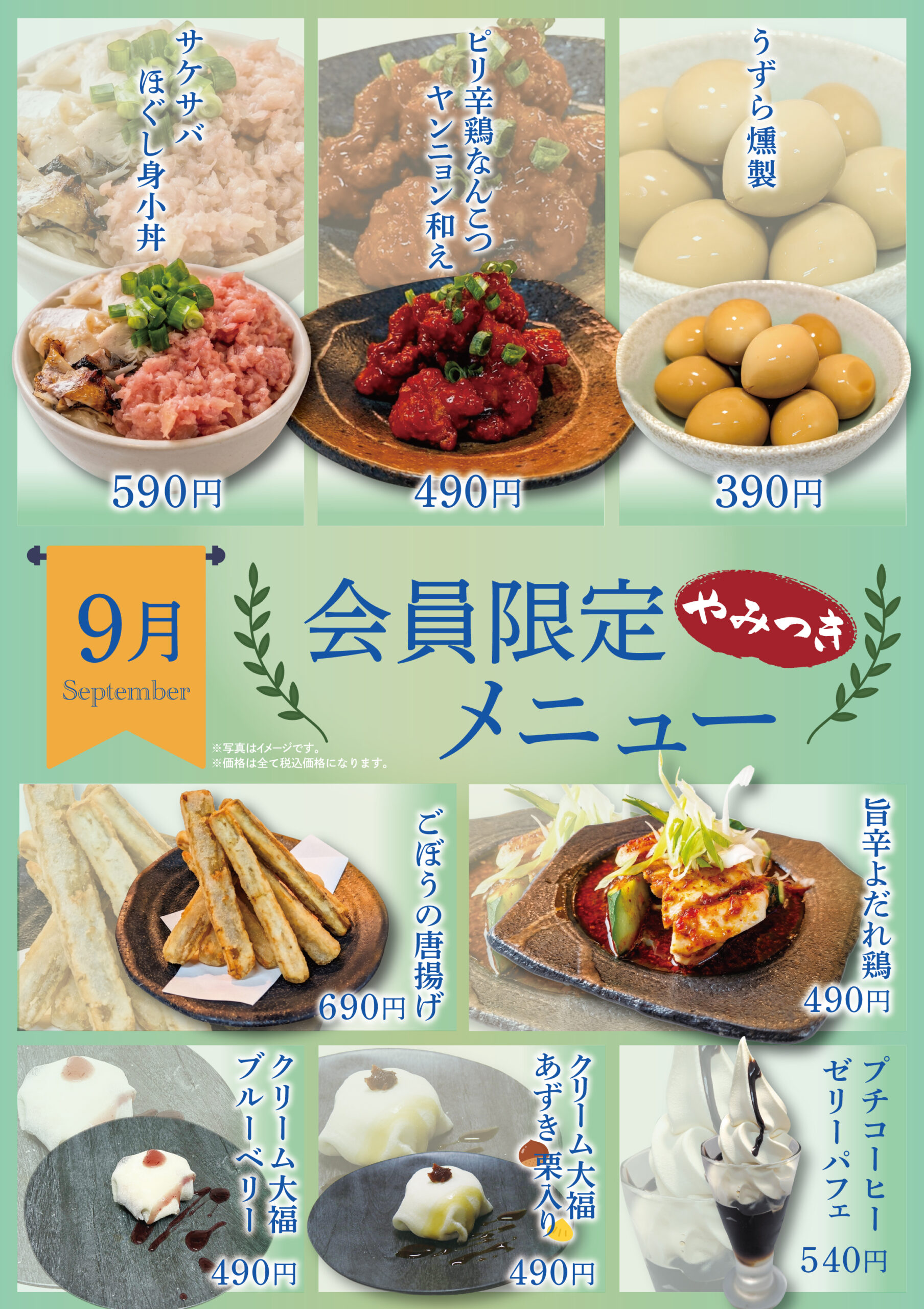 260825_万葉の湯様_9月会員限定メニューB4ポスター