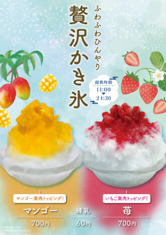 260700_万葉の湯様_贅沢かき氷B4ポスター
