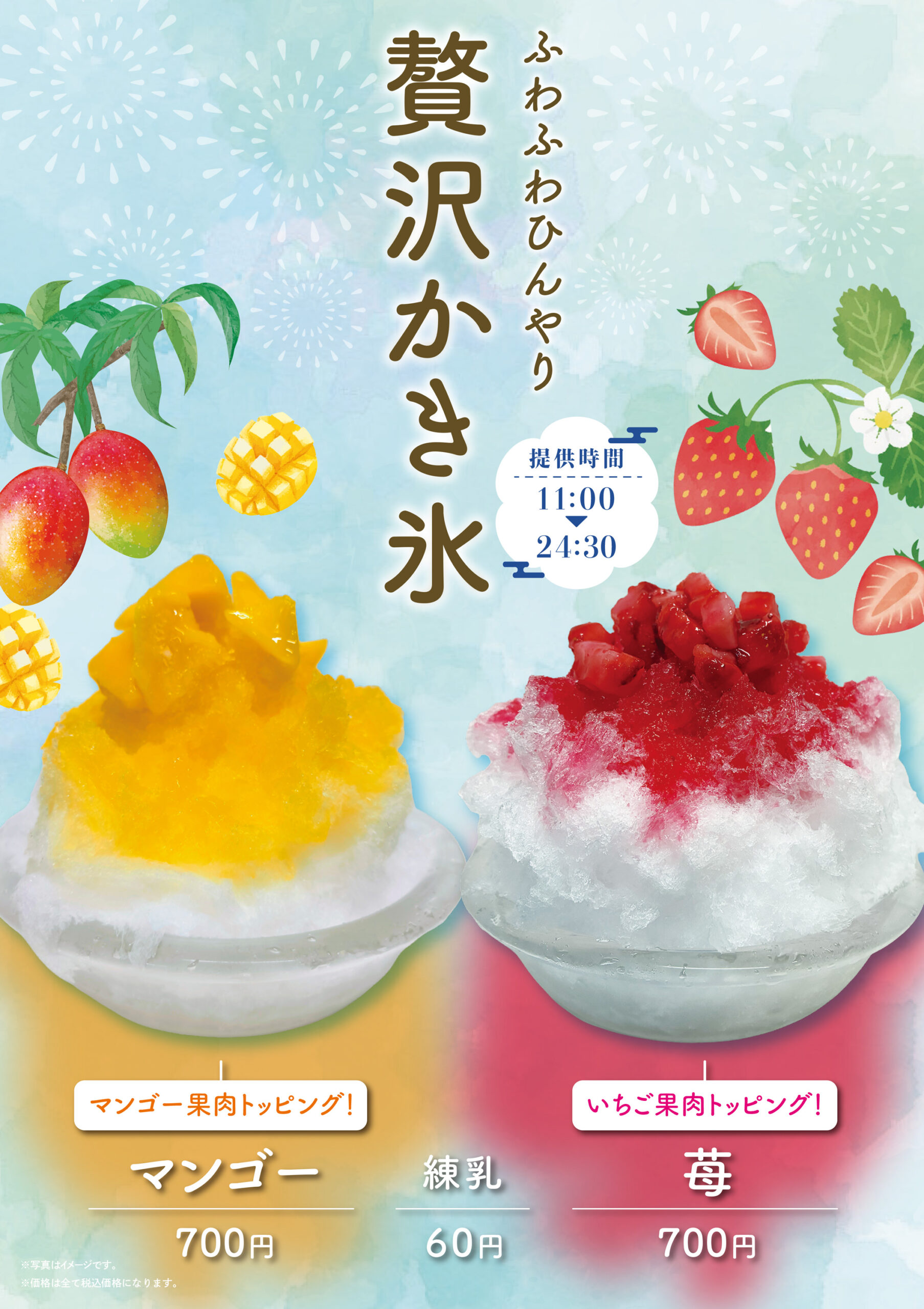 260700_万葉の湯様_贅沢かき氷B4ポスター