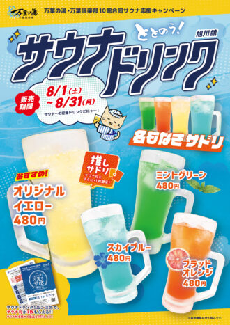 nyuko_asahikawa_drink_pop_260727
