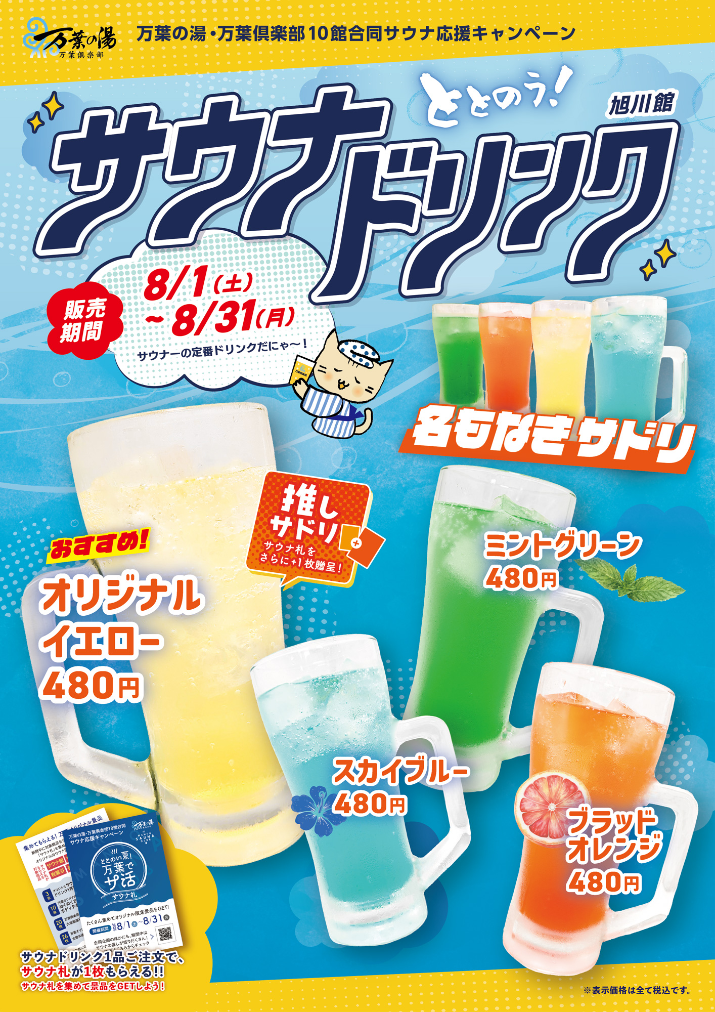 nyuko_asahikawa_drink_pop_260727