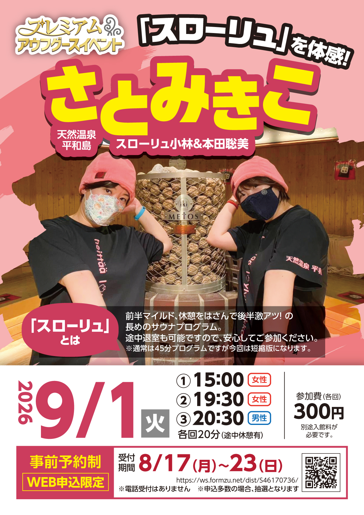 さとみきこ20260801_POPend