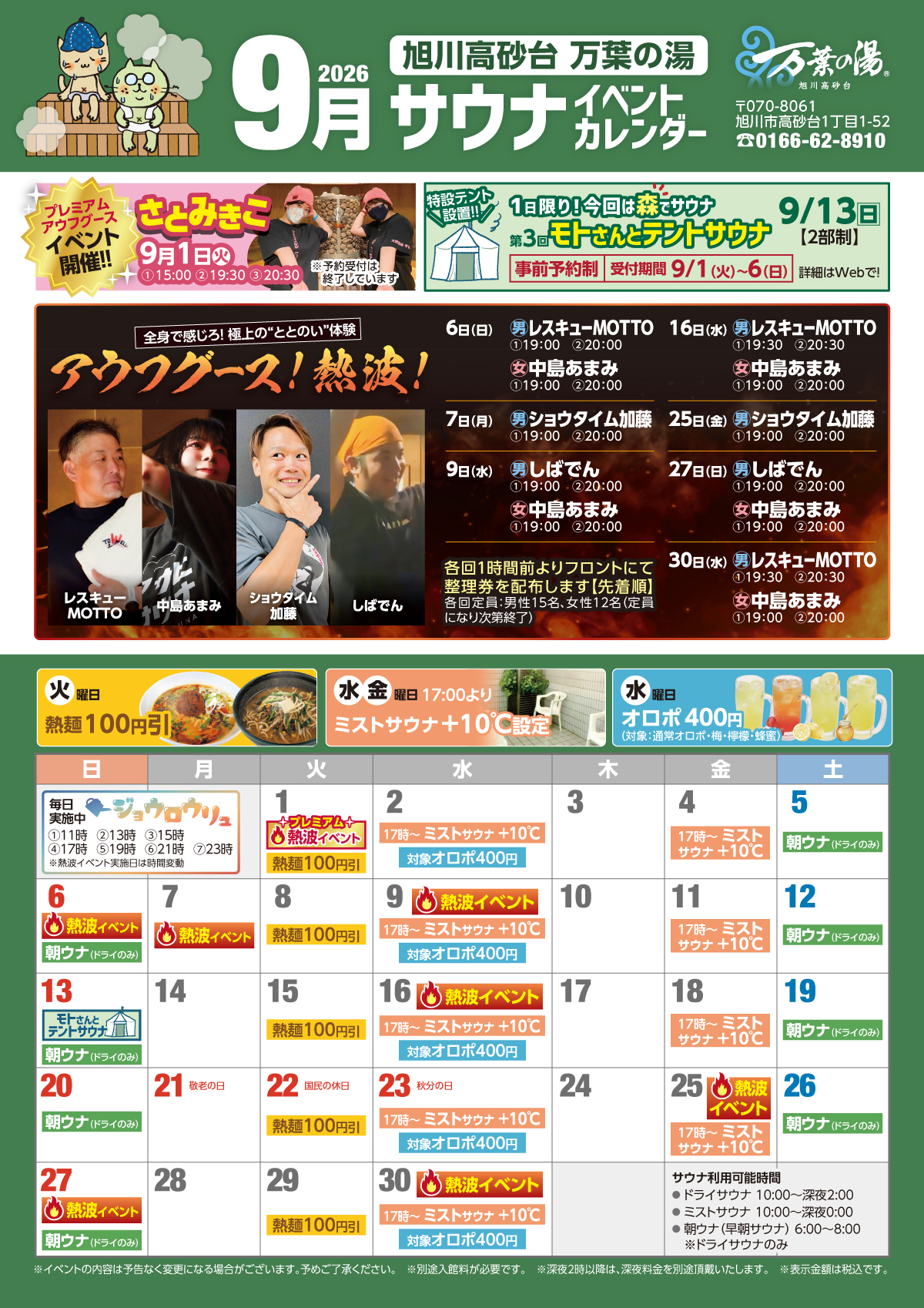 2026_9月旭川サウカレend