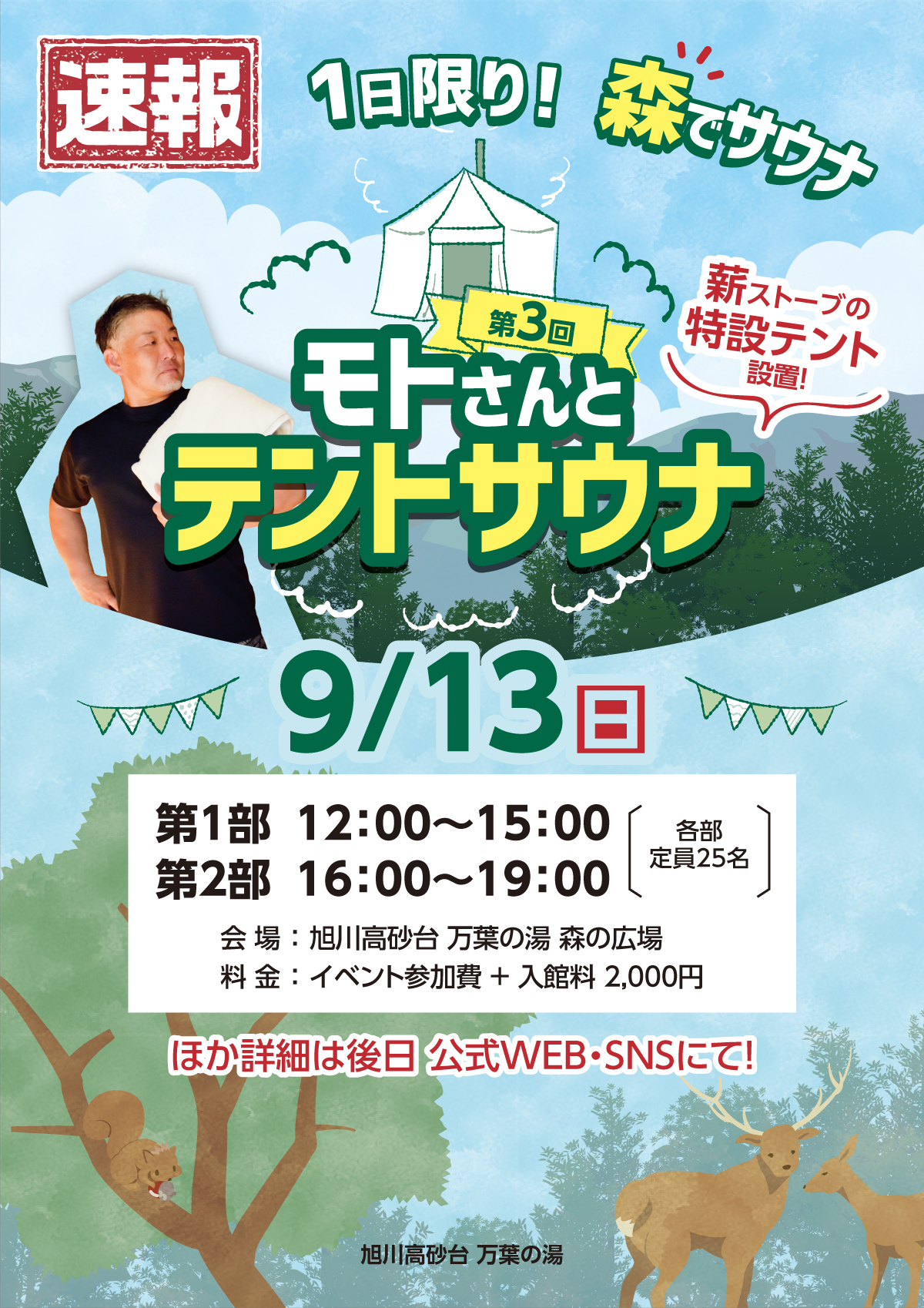 0913テントサウナPOPend