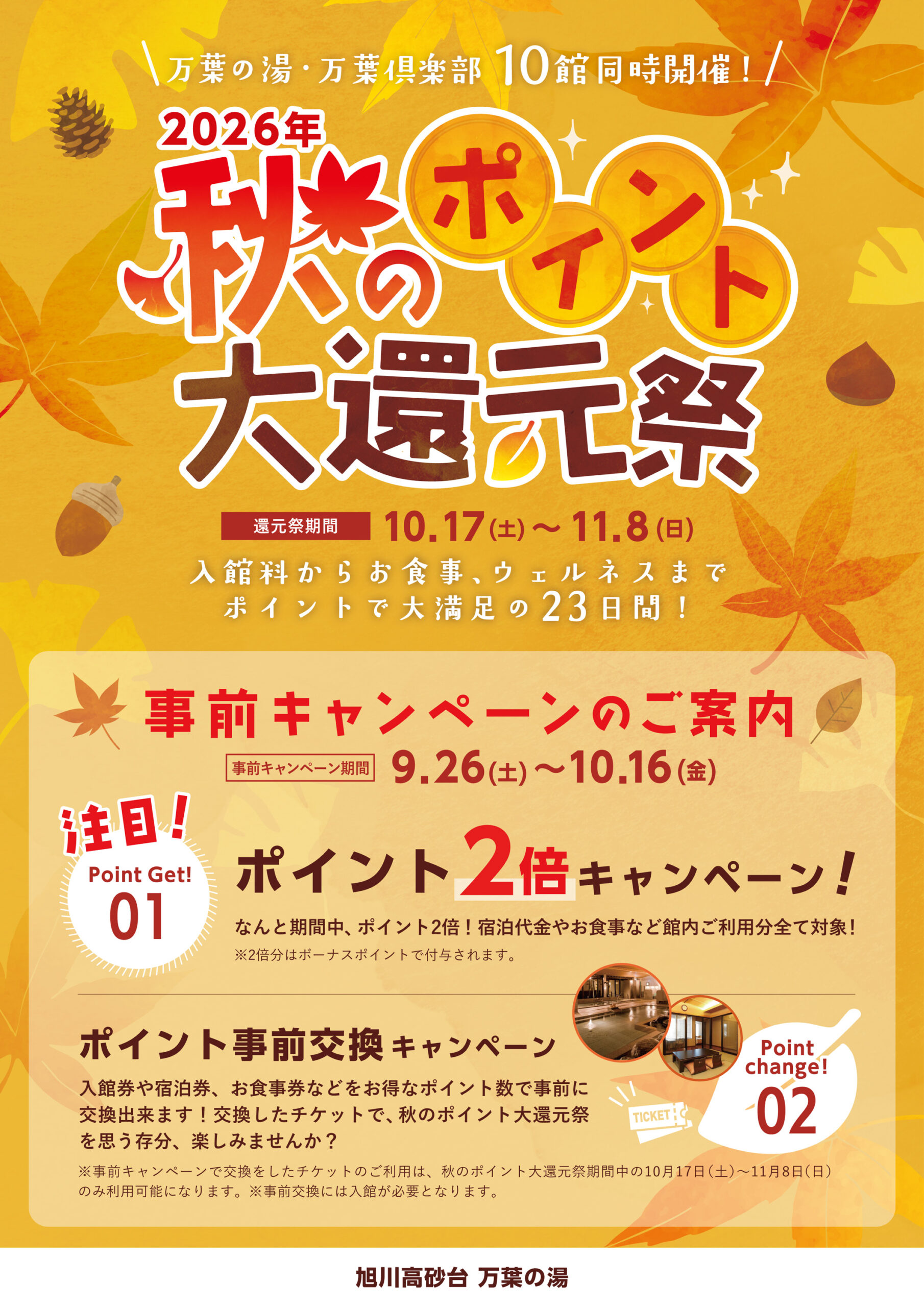 asahikawa_aki_daikangensai_pop_260907_0